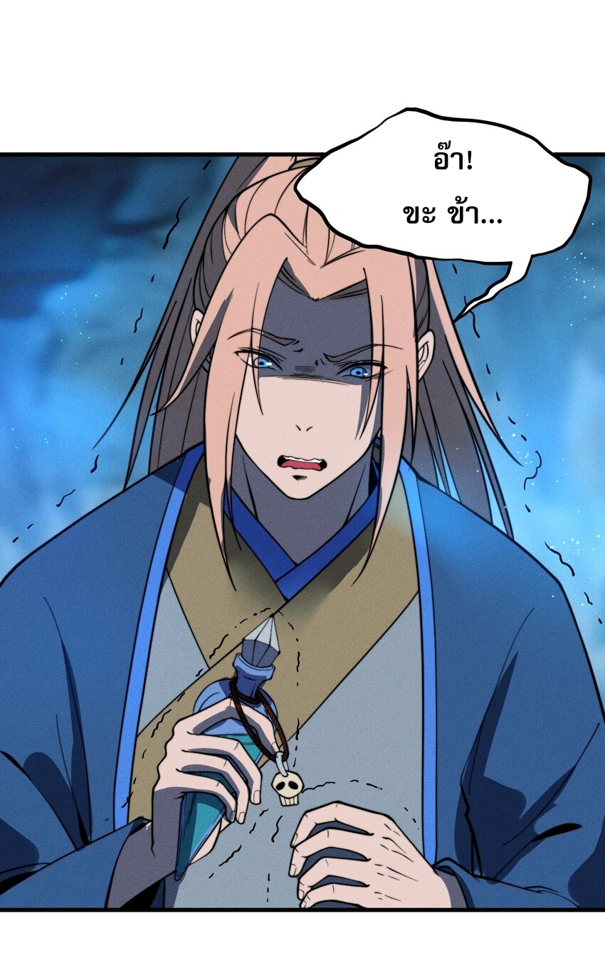 ระบบกลืนกินขั้นสุดยอด ตอนที่ 40 หน้า 21