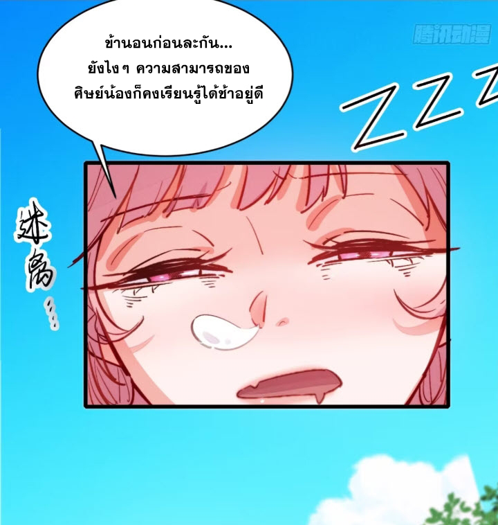 ภรรยาของข้าคือคนสำคัญแห่งสวรรค์ ตอนที่ 7 หน้า 27