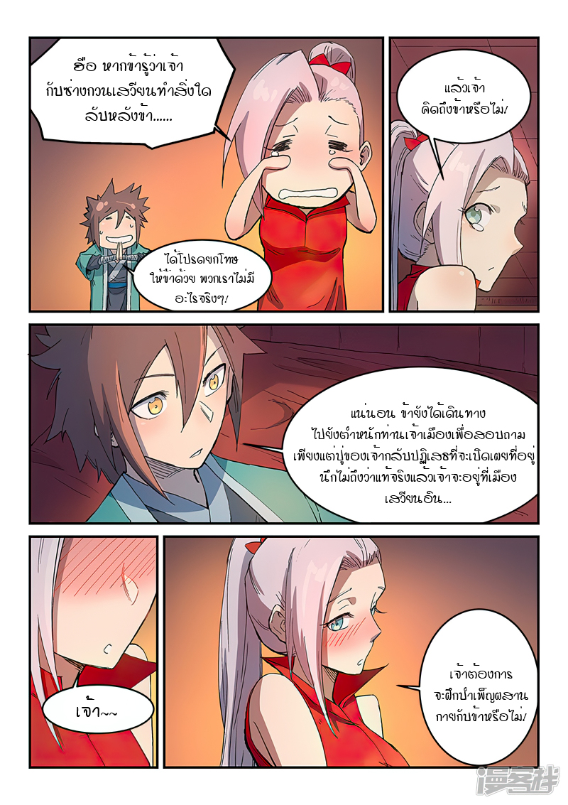 Star Martial God Techniquer ตอนที่ 301 หน้า 7