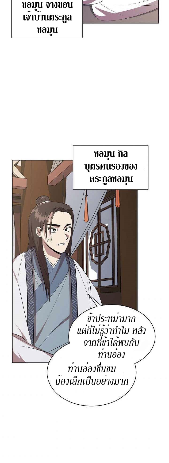 0.3 ราชามังกรเพลิง (จบซีซัน 1) ตอนที่ 20 หน้า 35