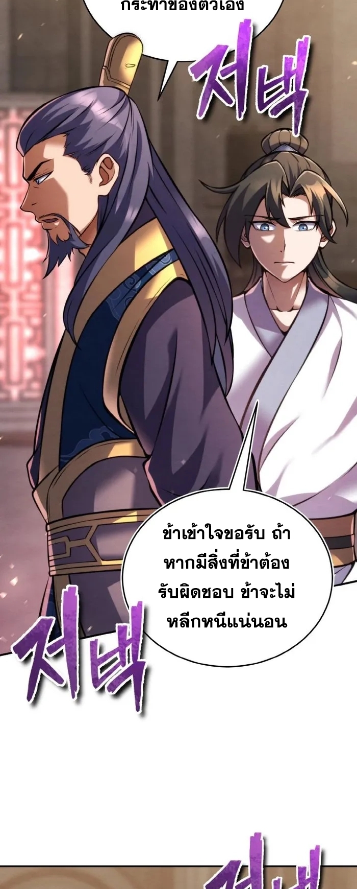 การหวนคืนของศิษย์ราชันแห่งยุทธภพ ตอนที่ 12 หน้า 60