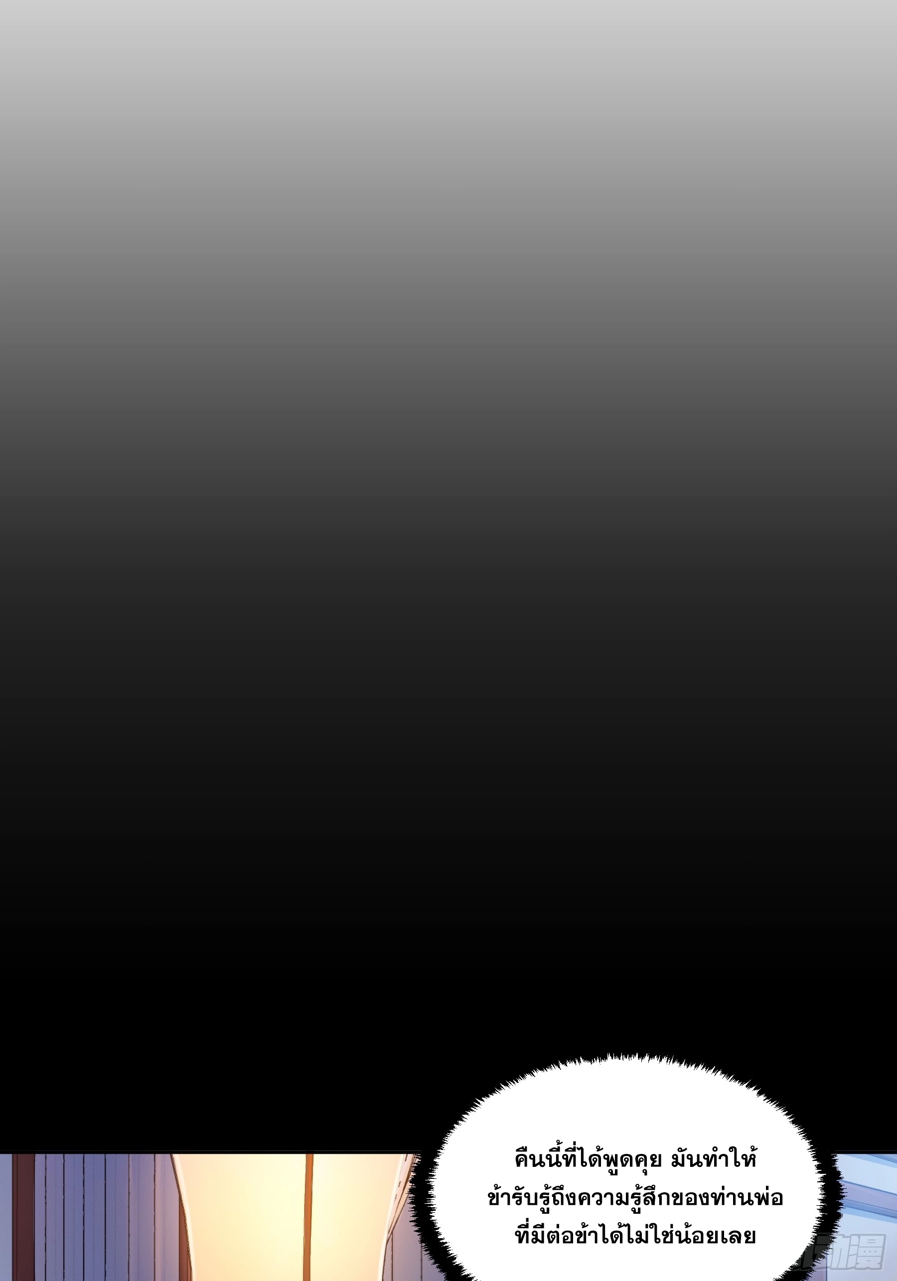 หาญท้าชะตาฟ้า ปริศนายุทธจักร ตอนที่ 19 หน้า 14