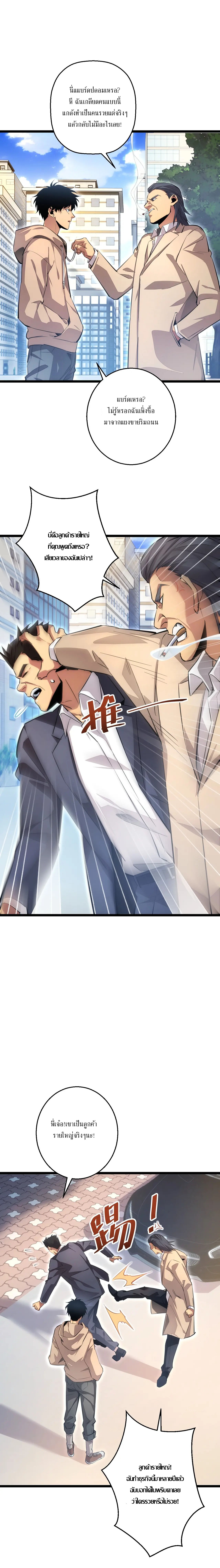 เกิดใหม่วันสิ้นโลก  (Rebirth In The End Times: I Reached The Top By Opening Boxes) ตอนที่ 4 หน้า 2