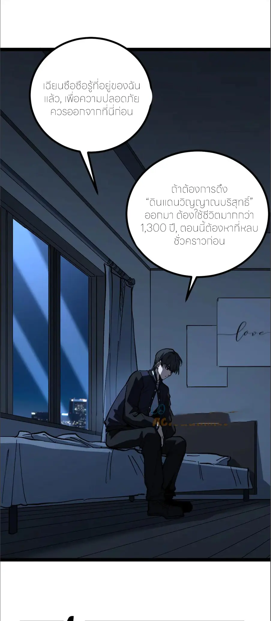 ราชานักฆ่าแห่งโลกเสมือน🗡️ ตอนที่ 29 หน้า 8