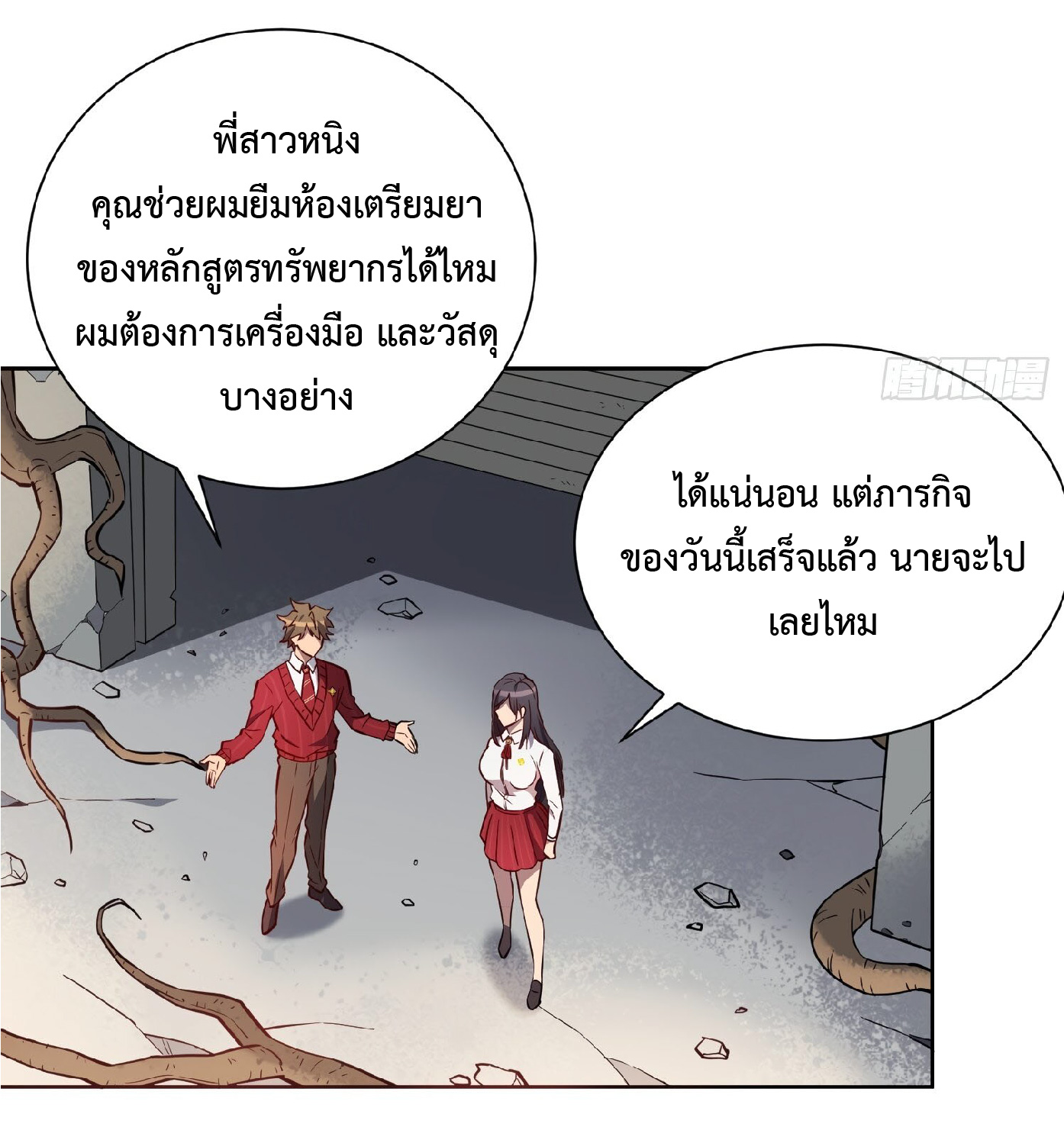 The People On Earth Are Too Ferocious ตอนที่ 112 หน้า 23