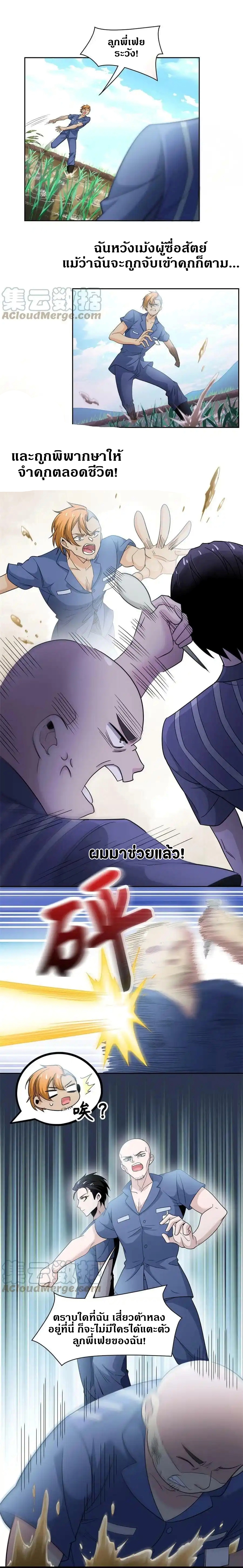 ชายผู้แข็งแกร่งที่ออกมาจากโรงพยาบาลจิตเวช ตอนที่ 110 หน้า 6