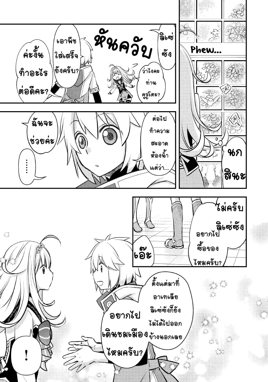 Kanchigai No Atelier Master ตอนที่ 18 หน้า 3