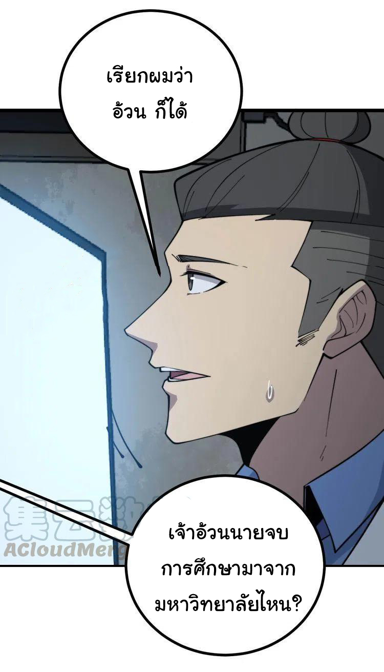 Bad Hand Witch Doctor สุดยอดพ่อมดหมอผี ตอนที่ 231 หน้า 5