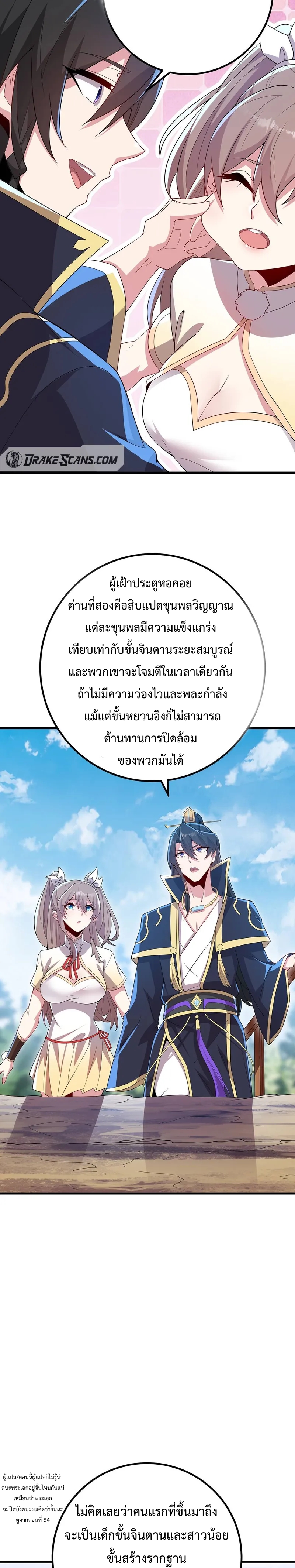 (ชนจีน) อาจารย์จอมวายร้ายกับลูกศิษย์ผู้อยู่ยงคงกระพัน ตอนที่ 58 หน้า 18