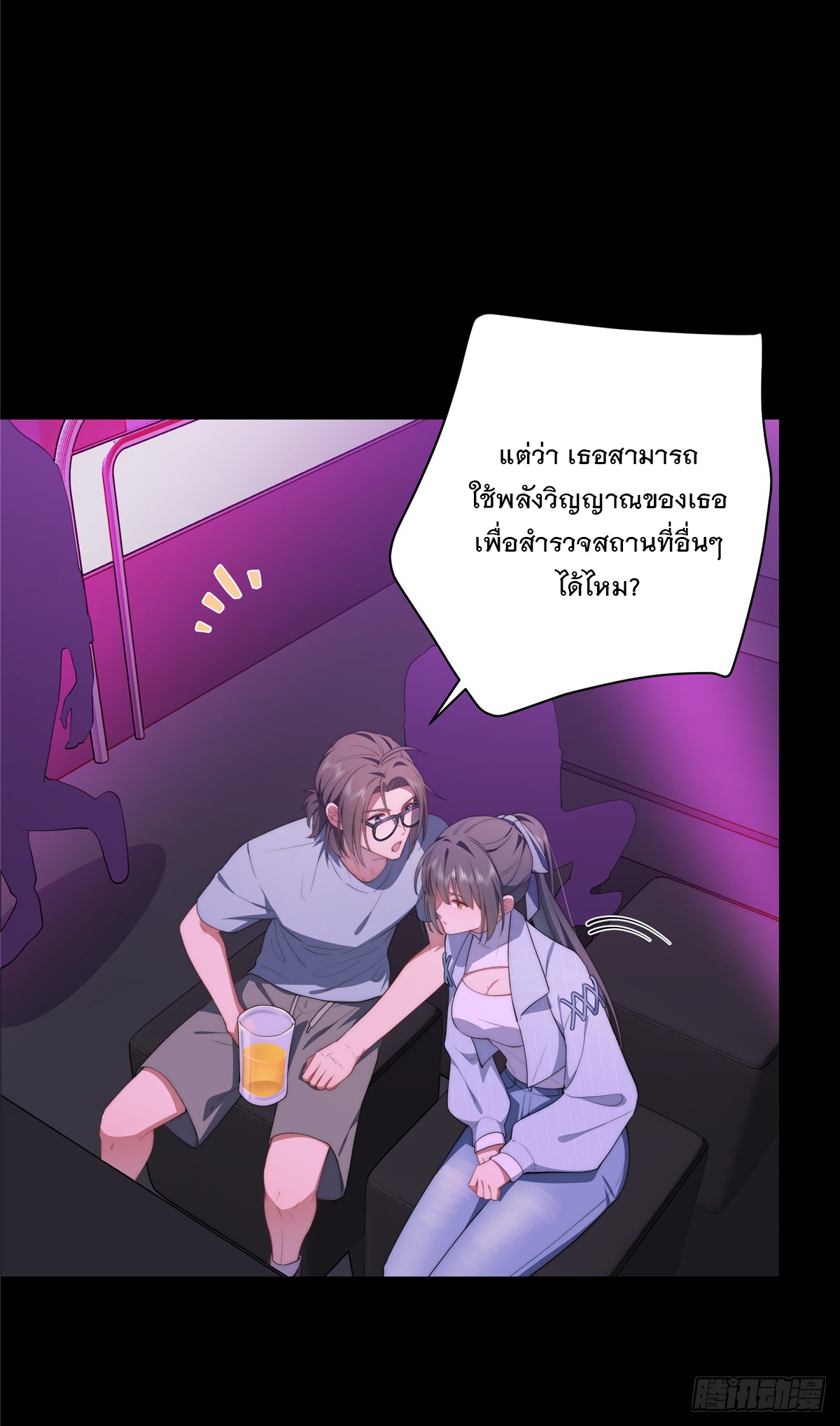 จะทำยังไงดีถ้านางเอกหนีออกมาจากนิยายของฉัน ตอนที่ 40 หน้า 29