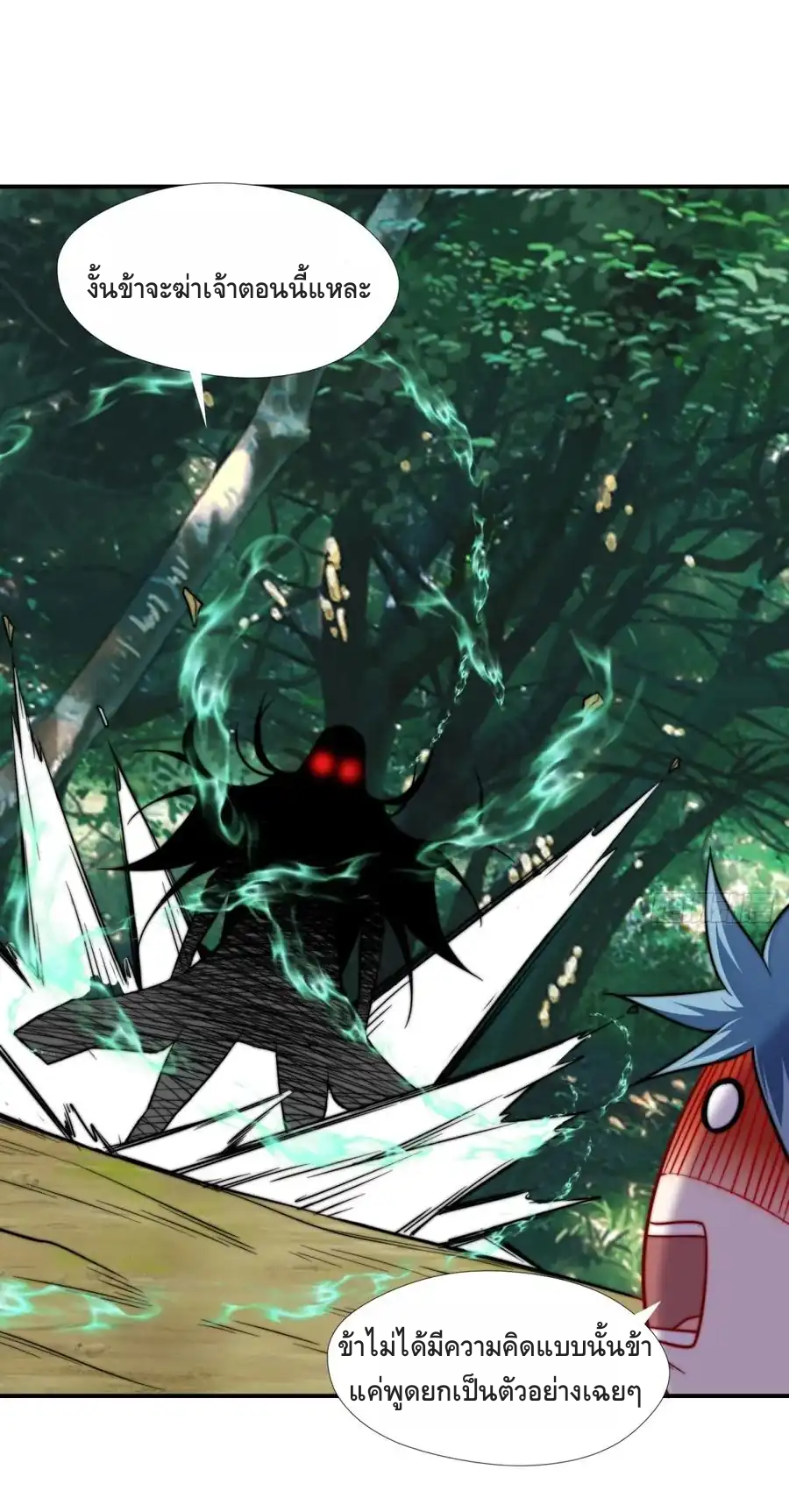 สามสหายสุดแปลกอยากเป็นเซียน ตอนที่ 2 หน้า 57