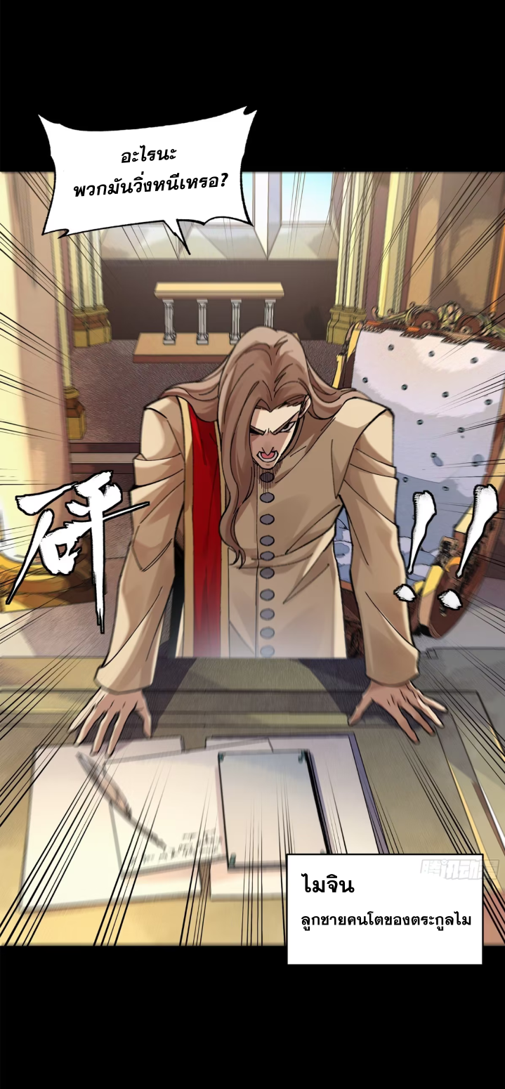 Legend of Star Genera ชนจีน ตอนที่ 288 หน้า 36