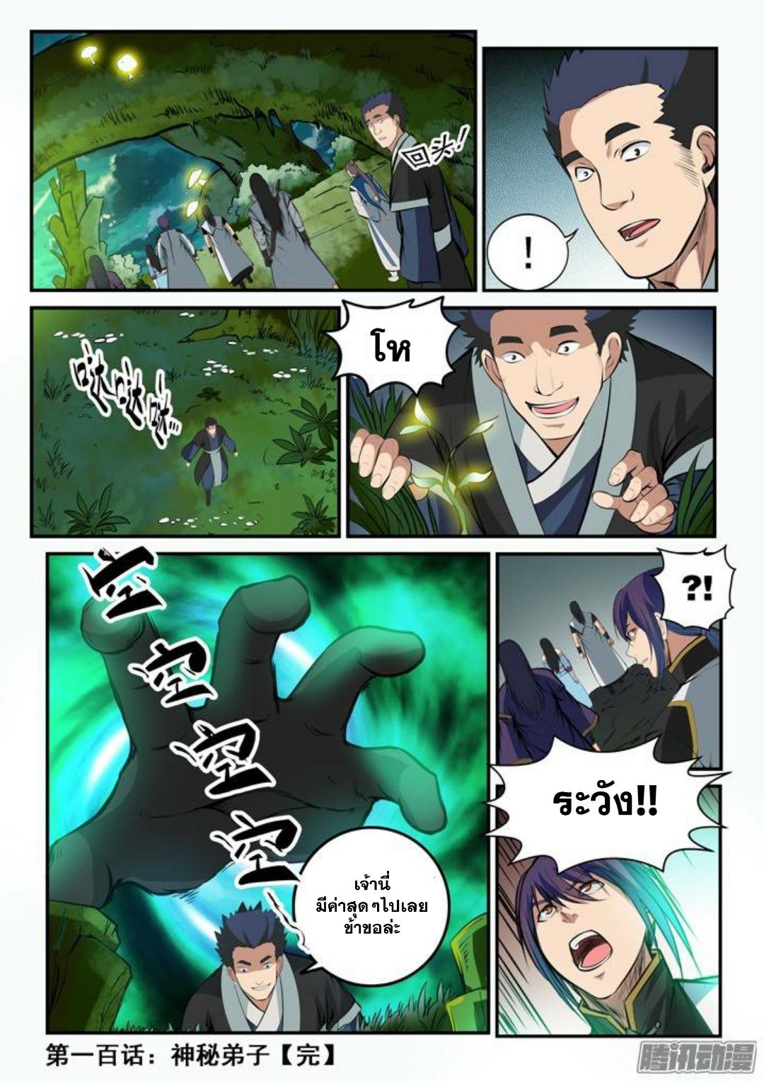 Apotheosis – การยกระดับสู่สถานะของพระเจ้า ตอนที่ 102 หน้า 16