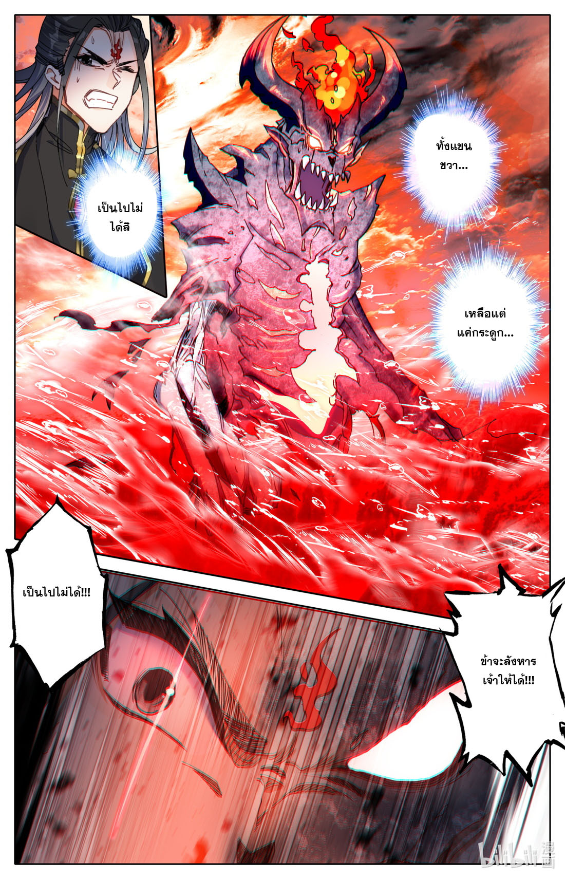 คัมภีร์วิถีเซียน (จบ) ตอนที่ 60 หน้า 4