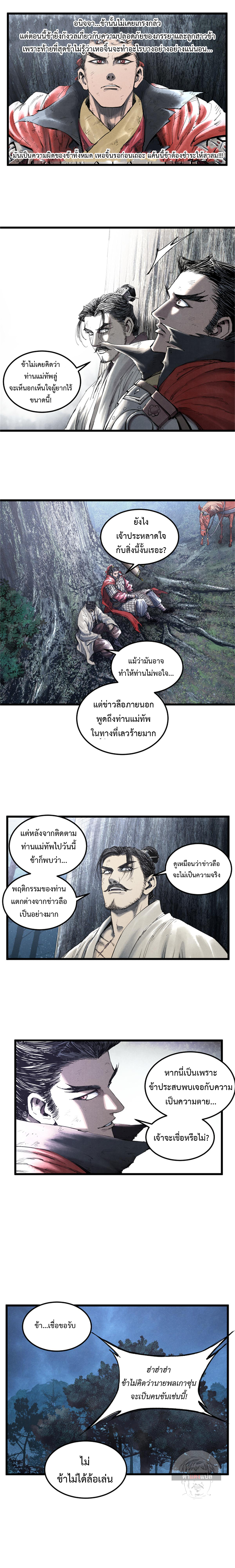 Lu Bu’s life story ตอนที่ 36 หน้า 5