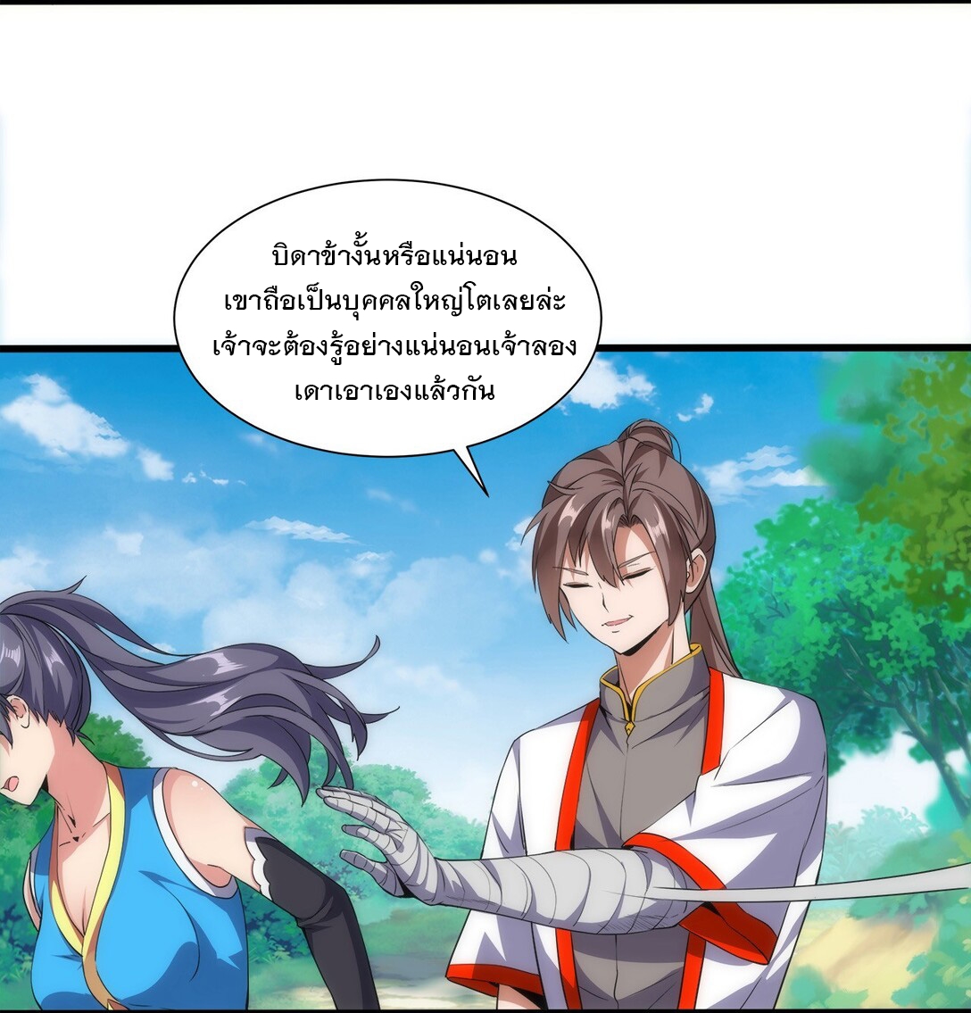 มหาเทพเอกะหมื่นบรรพกาล (จบ) ตอนที่ 12 หน้า 27