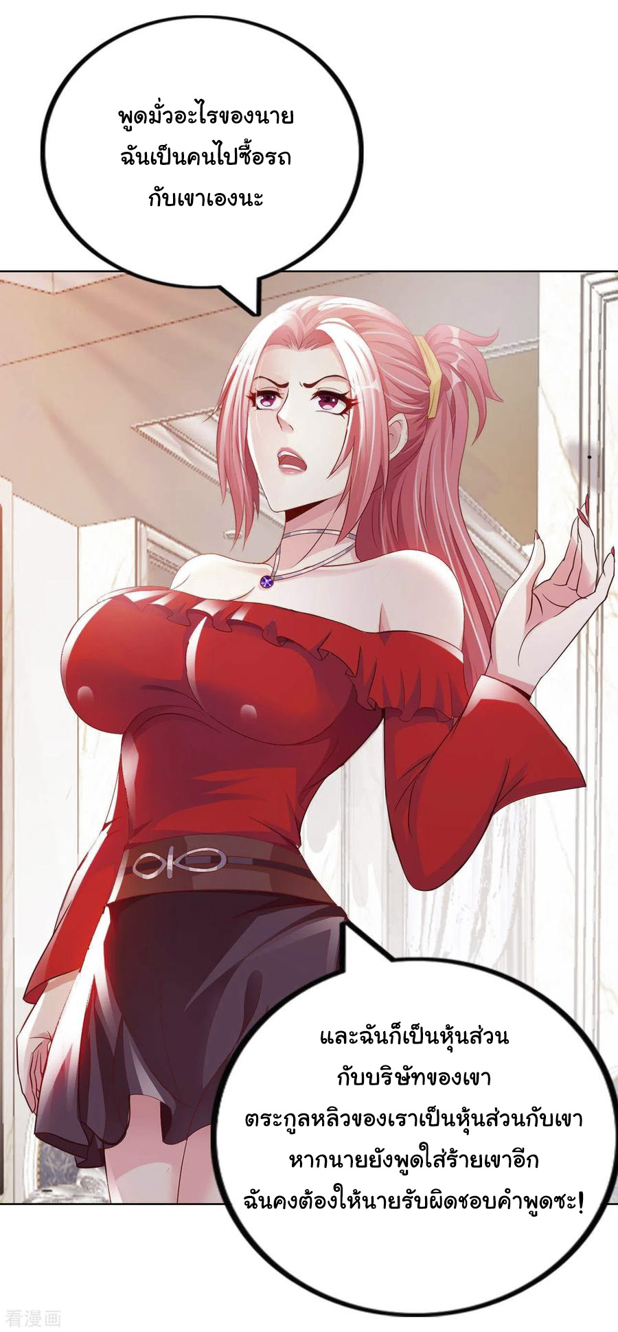 อาจารย์ของผม โคตรจะเทพ (My Master Is A God Of Cultivators) จบ ตอนที่ 17 หน้า 32