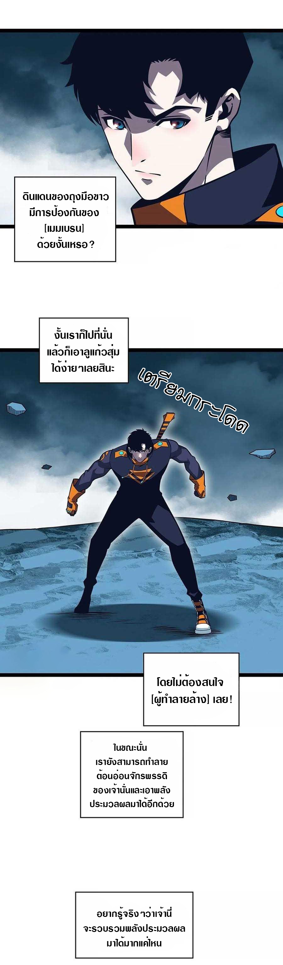 It all starts with playing game seriously ตอนที่ 68 หน้า 3