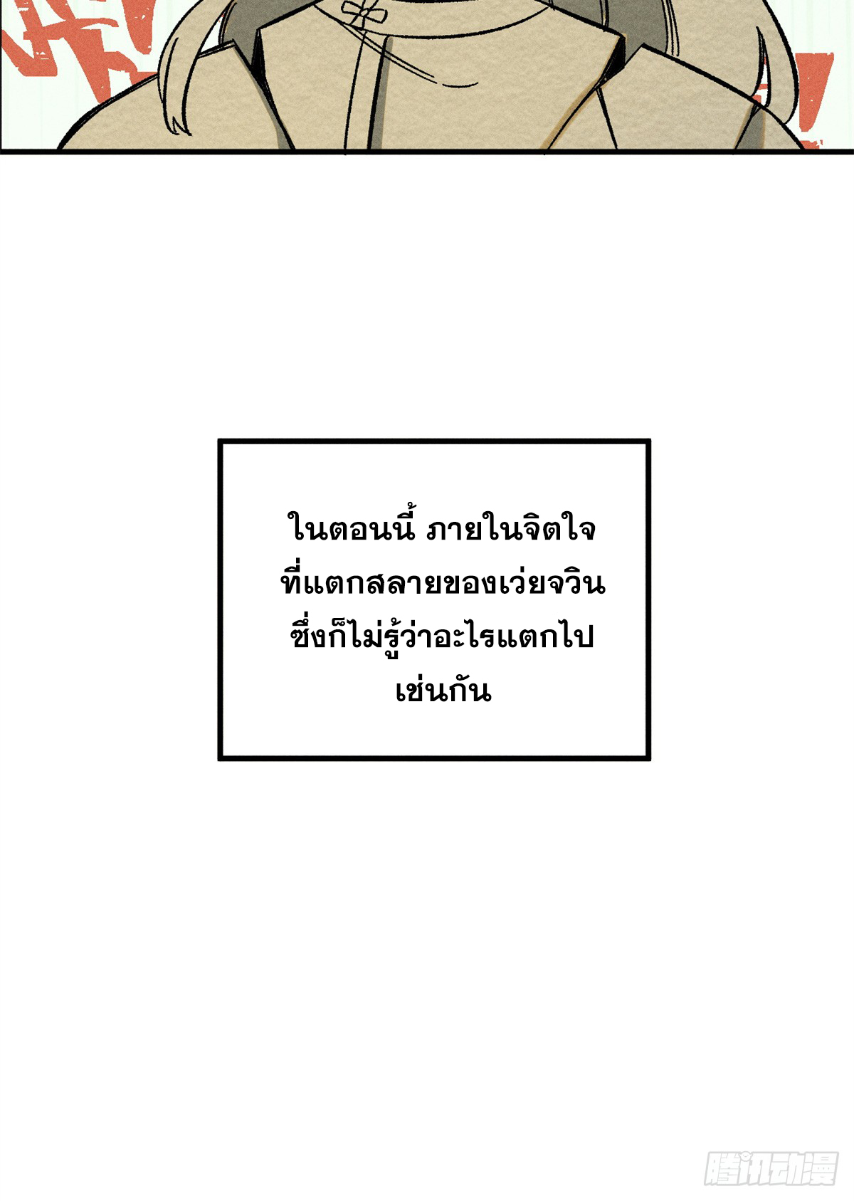 สุภาพชนเว่ยผู้ไม่ยี่หระต่อความตาย ตอนที่ 8 หน้า 48