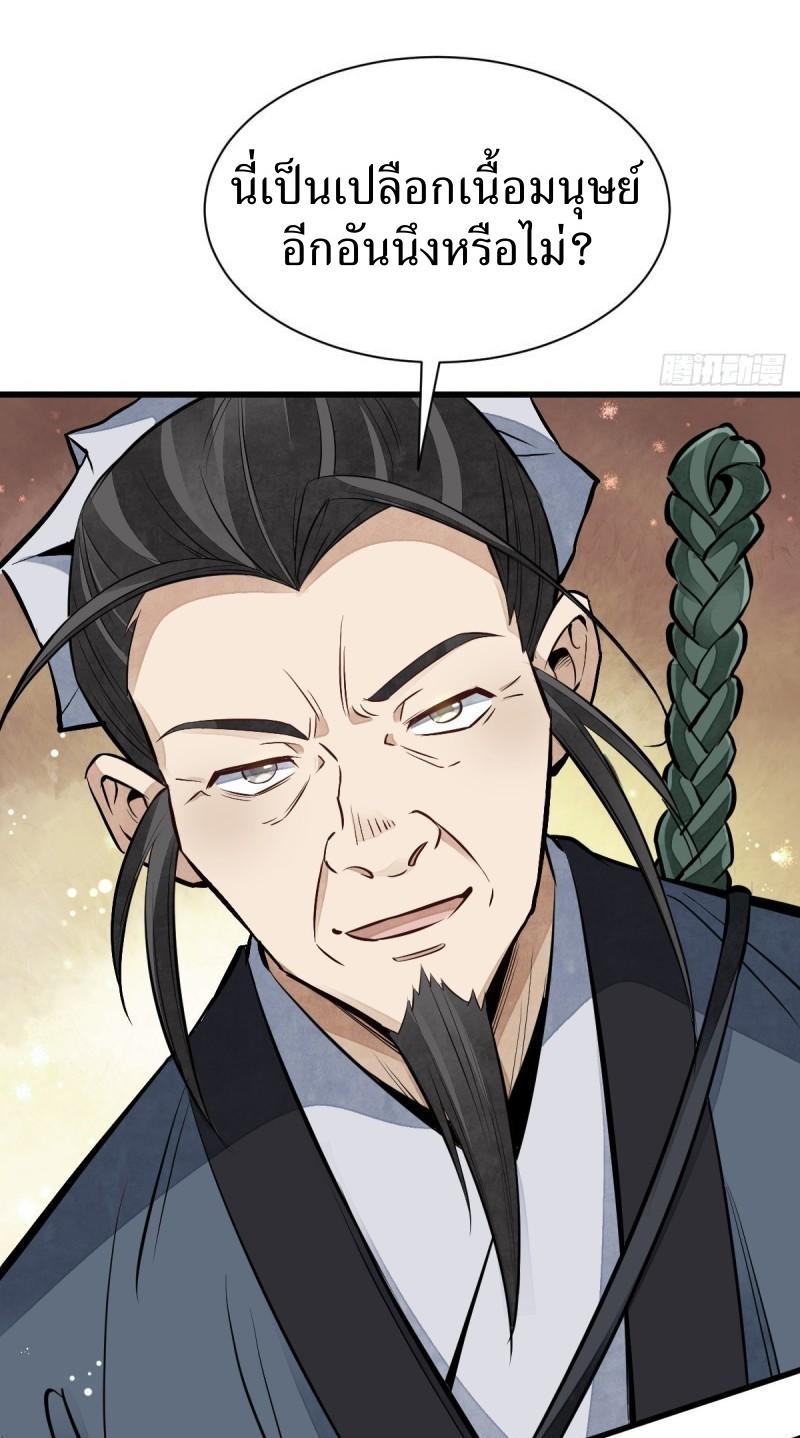 Lan Ke Qi Yuan ตอนที่ 103 หน้า 40