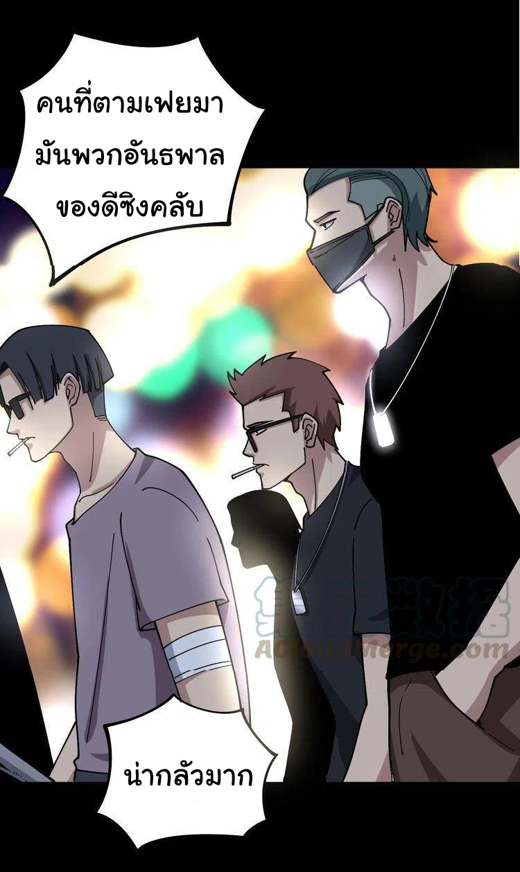 Bad Hand Witch Doctor สุดยอดพ่อมดหมอผี ตอนที่ 45 หน้า 30