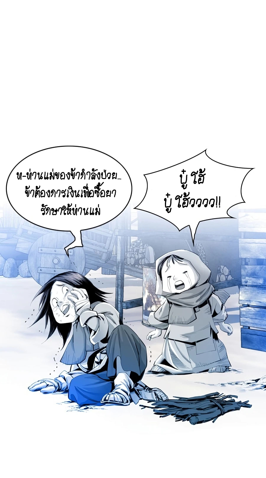 เส้นทางสู่สวรรค์ ตอนที่ 6 หน้า 44