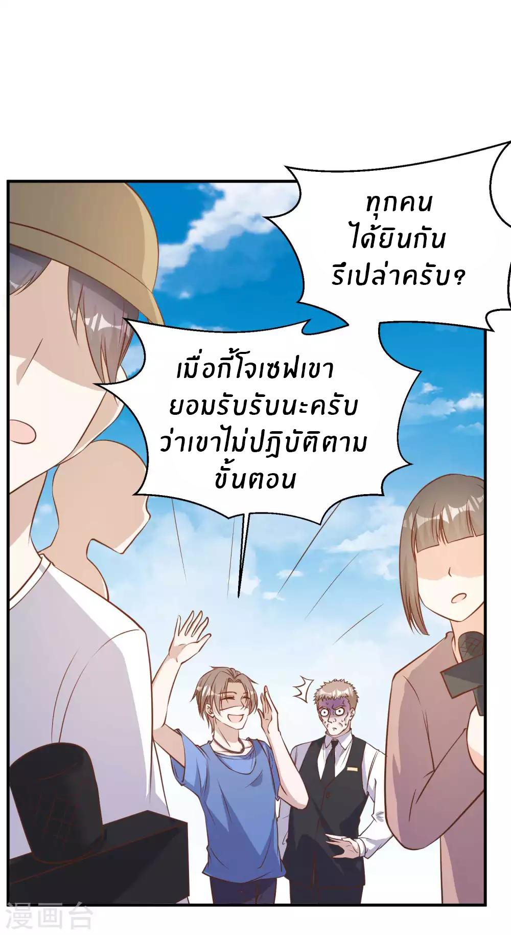 God Fisherman ตอนที่ 95 หน้า 3