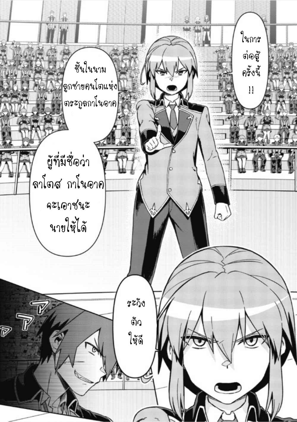 Daikenja no Manadeshi ลูกศิษย์ที่รักของนักปราชญ์ผู้ยิ่งใหญ่ ตอนที่ 4 หน้า 2