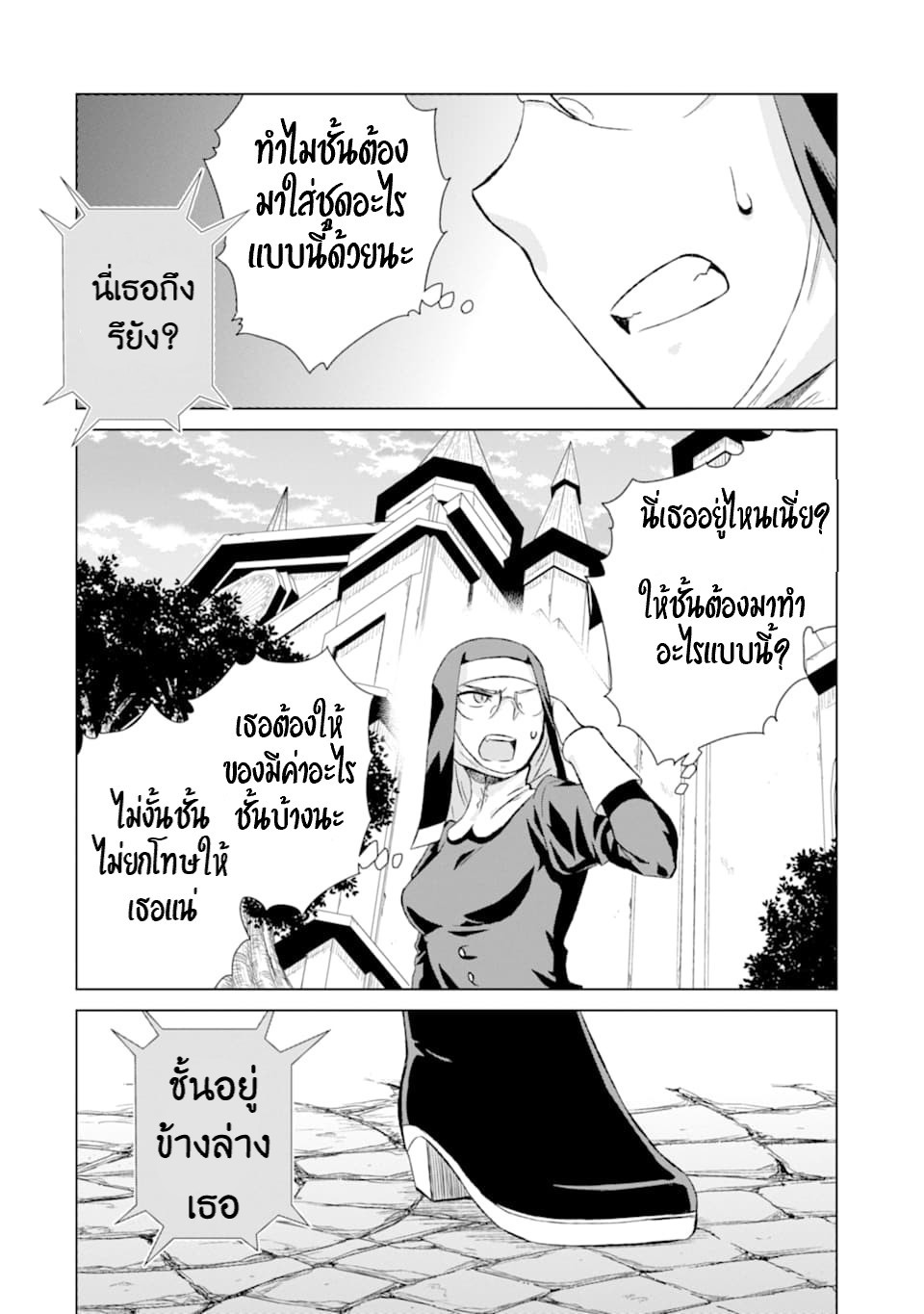 Isekai de Tadahitori no Mamono Tsukai ตอนที่ 23 หน้า 16