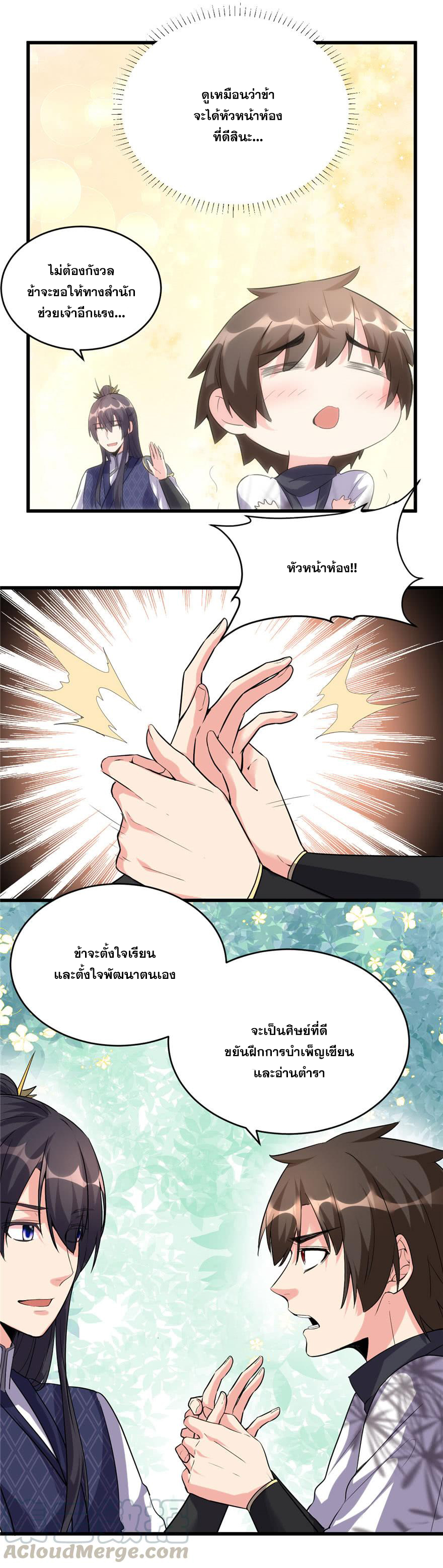 นี่น่ะหรือ....ระบบบำเพ็ญเซียน? ตอนที่ 10 หน้า 4