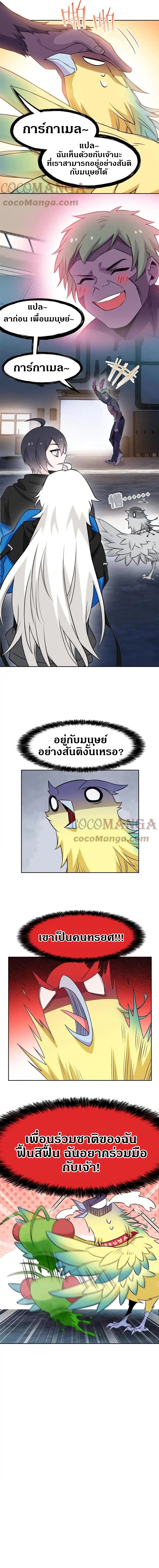 ชายผู้แข็งแกร่งที่ออกมาจากโรงพยาบาลจิตเวช ตอนที่ 93 หน้า 7