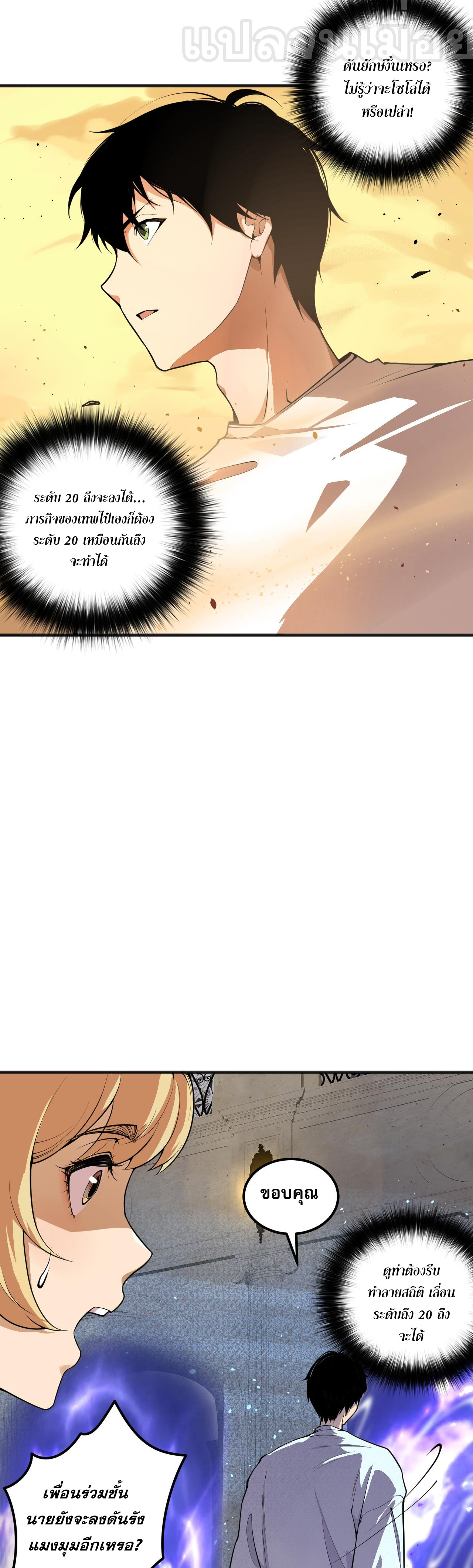 เนโครแมนเซอร์! ฉันคือภัยพิบัติล้างโลก! ตอนที่ 24 หน้า 25