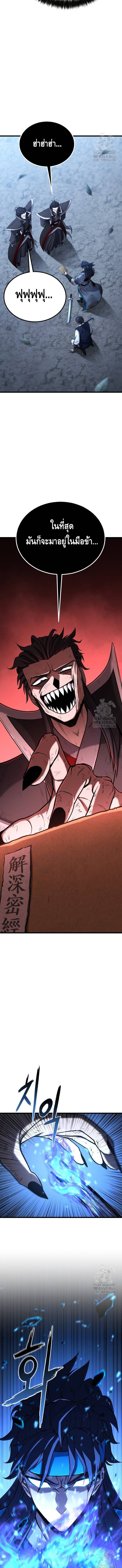 ศึกแย่งชิงคัมภีร์ลับ ตอนที่ 4 หน้า 8