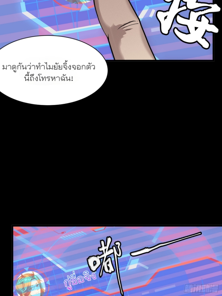 Legend of Star Genera ชนจีน ตอนที่ 60 หน้า 26