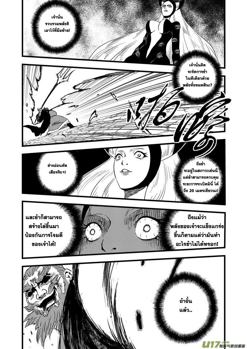 พยัคฆ์ X กระเรียน มหาเวทย์ผนึกมาร ตอนที่ 31 หน้า 4