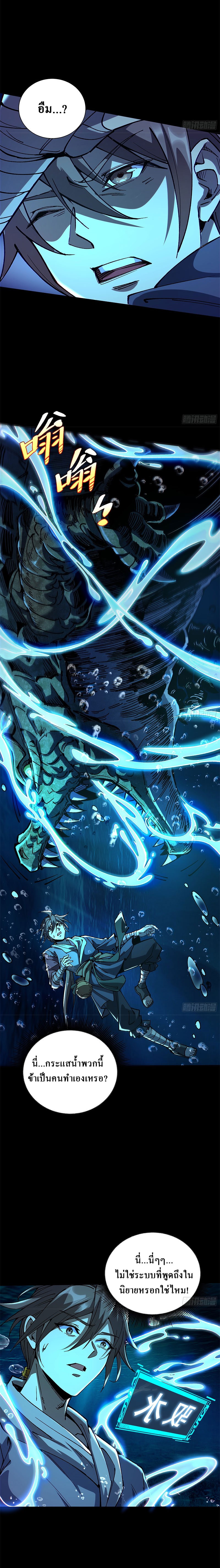 เริ่มต้นสู่เส้นทางการเป็นเทพเจ้าแห่งสายน้ำ ตอนที่ 2 หน้า 5