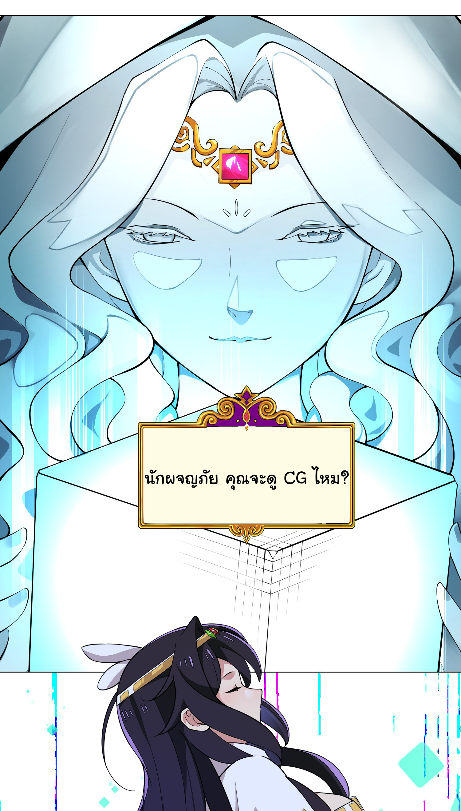 เกิดใหม่เป็นเจ้าหญิงแห่งโชคชะตา 666 โชคชะตา ตอนที่ 19 หน้า 18