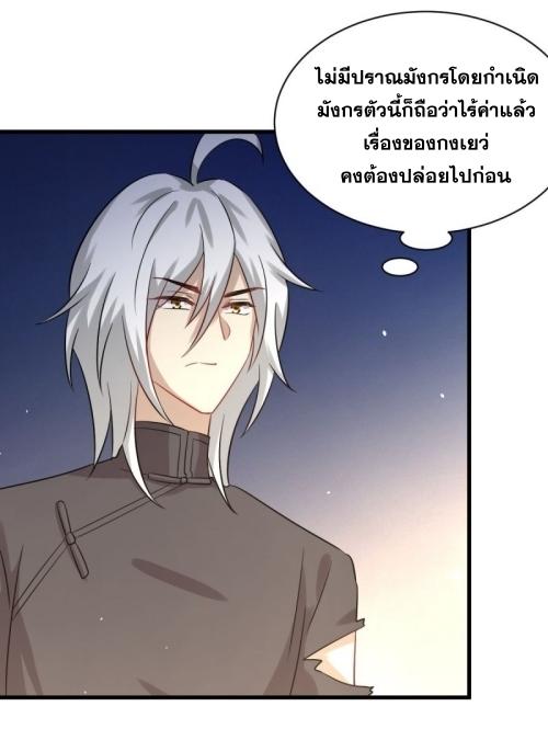 Immortal Swordsman in The Reverse World ข้าเซียนกระบี่ไม่เกาะสตรี ตอนที่ 126 หน้า 27