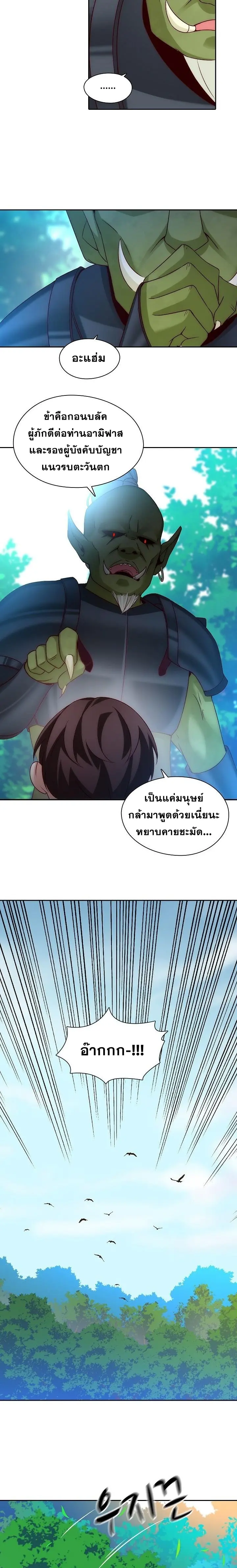 มาอยู่ในร่างที่มีโอกาสรอดต่ำสุดซะอย่างงั้น! ตอนที่ 7 หน้า 10