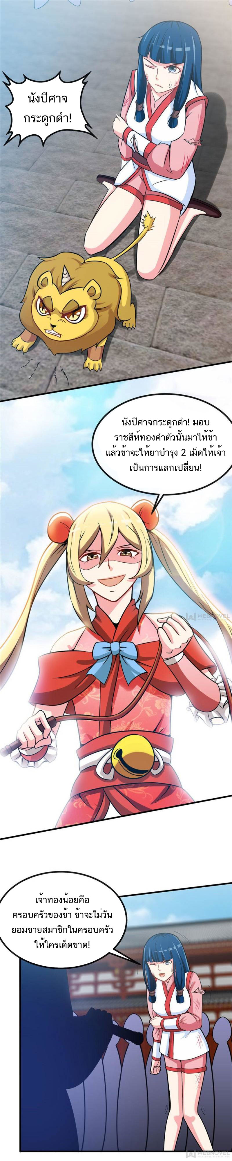 Born to Be a God ตอนที่ 24 หน้า 3