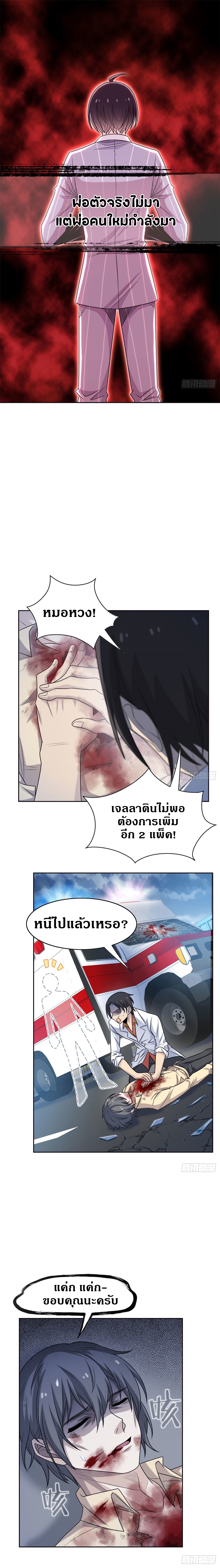 ชายผู้แข็งแกร่งที่ออกมาจากโรงพยาบาลจิตเวช ตอนที่ 37 หน้า 11