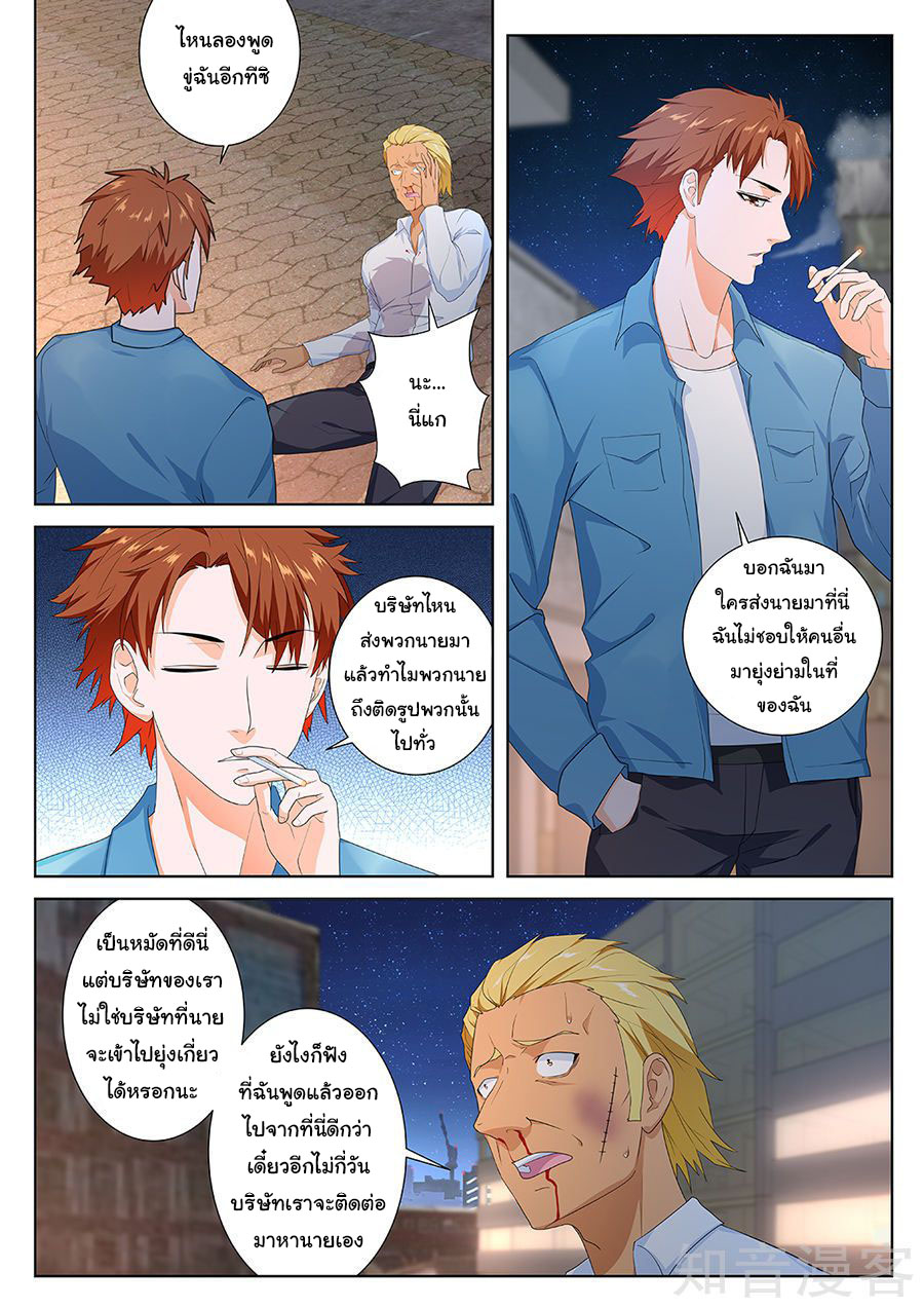 เจียงไป๋กับระบบนครหลวง ตอนที่ 85 หน้า 2