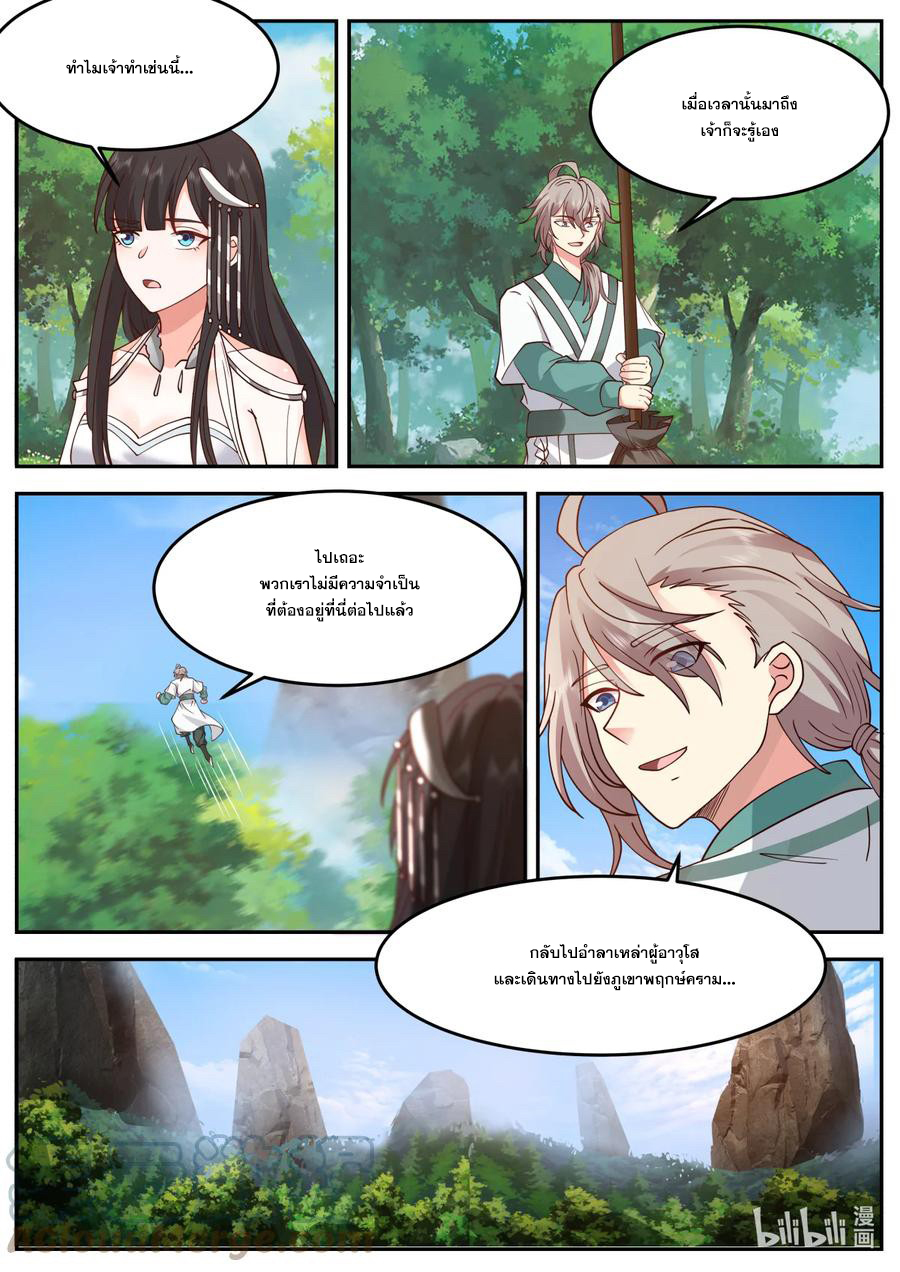 เทพสายฟ้า ราชาสงคราม ตอนที่ 722 หน้า 9