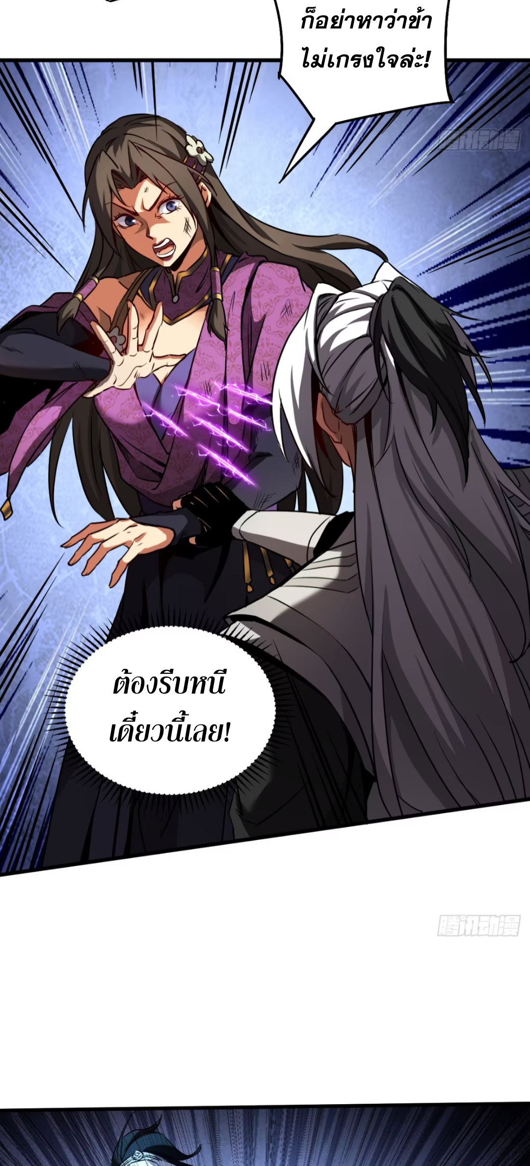 My Disciples Cultivate, While I Slack Off!  ศิษย์ของข้าฝกฝน ส่วนข้าขี้เกียจ ตอนที่ 112 หน้า 21
