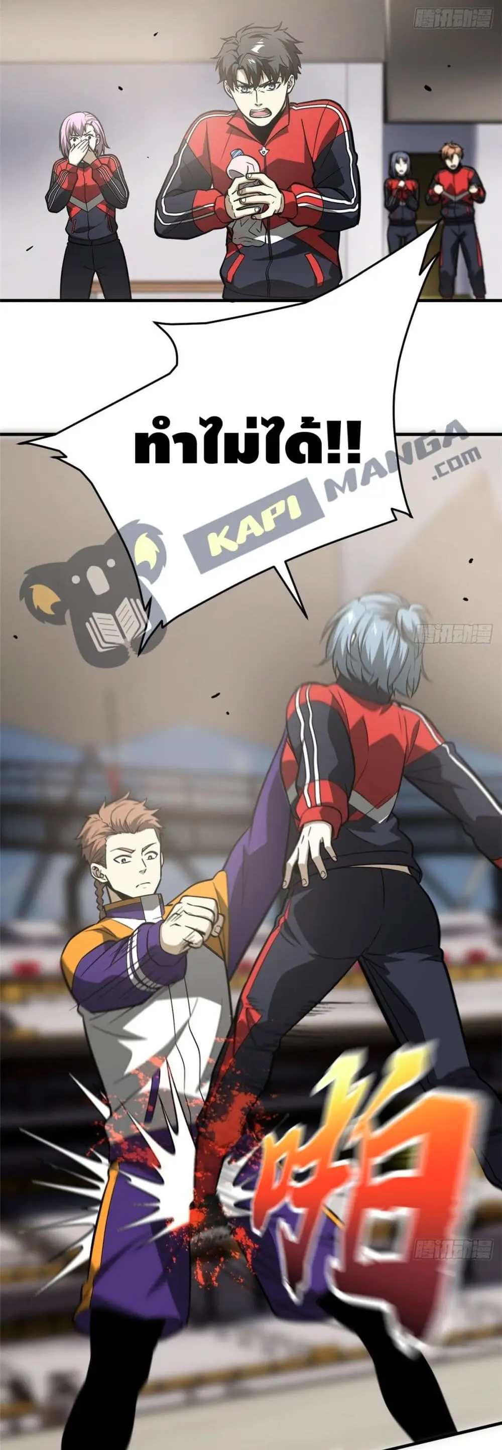 [ชนจีน] ระบบจอมยุทธ์สุดโกงแห่งโลกคู่ขนาน - Global Martial Arts ตอนที่ 81 หน้า 22