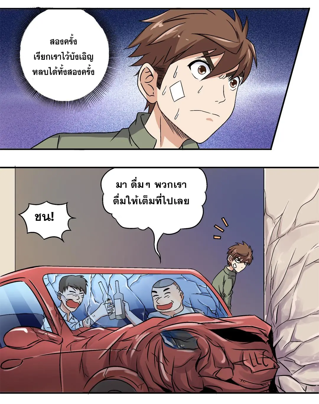 Luck Control ปรมาจารย์แห่งโชค ตอนที่ 4 หน้า 10