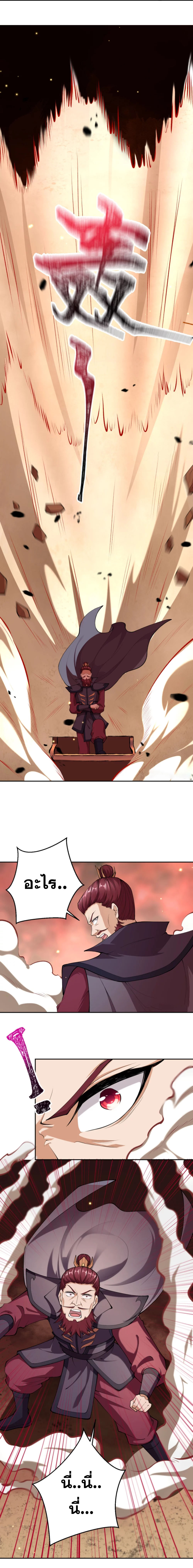 Against the Gods - อสูรพลิกฟ้า ตอนที่ 341 หน้า 7