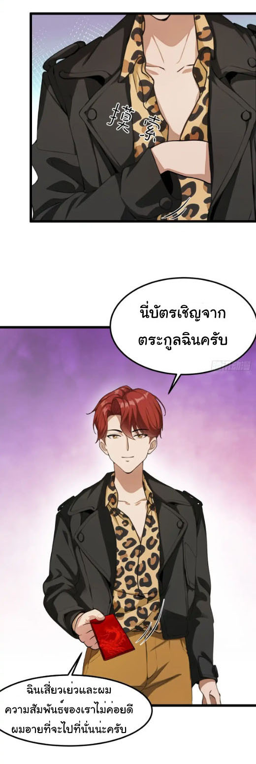 ภรรยาจักรพรรดินีกับสามีขยะ ตอนที่ 59 หน้า 9