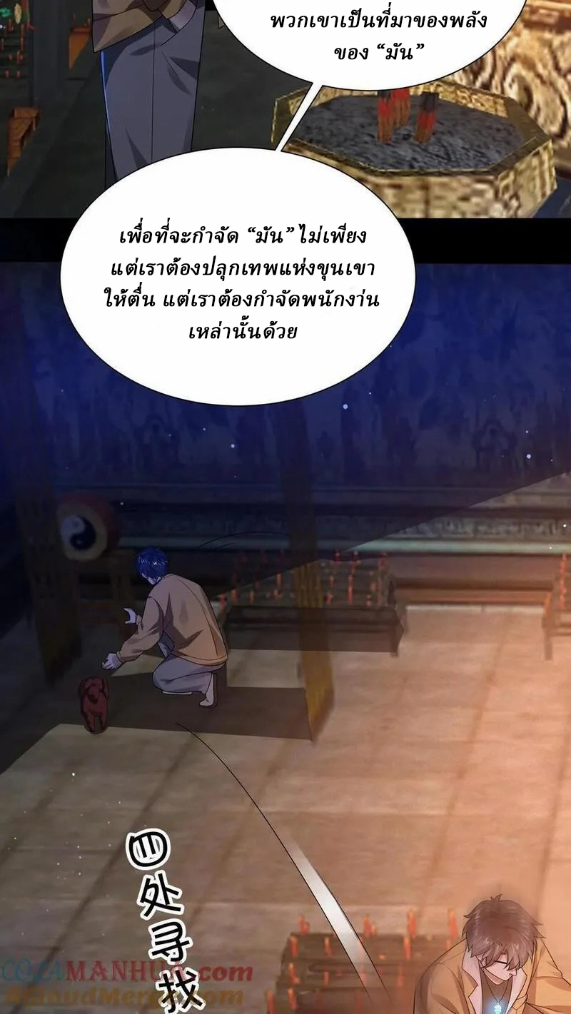 SSS-rank Invincible War God ตอนที่ 47 หน้า 13