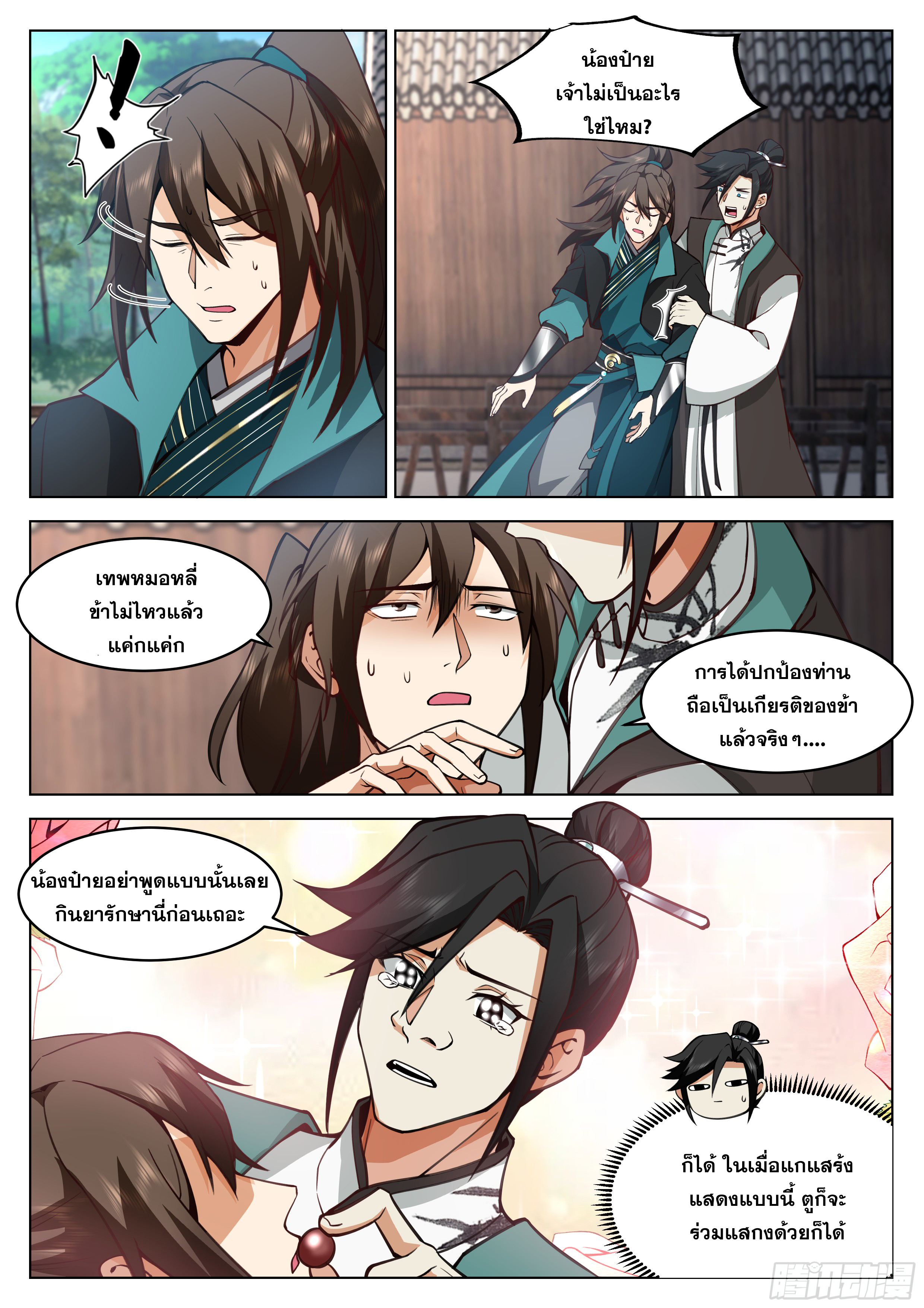 จุดเริ่มต้นก็ต้อง996 ตอนที่ 25 หน้า 12